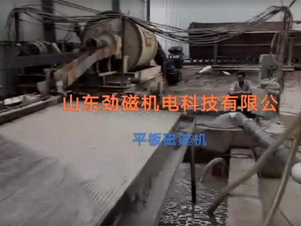 平板磁選機(jī)選礦現(xiàn)場視頻
